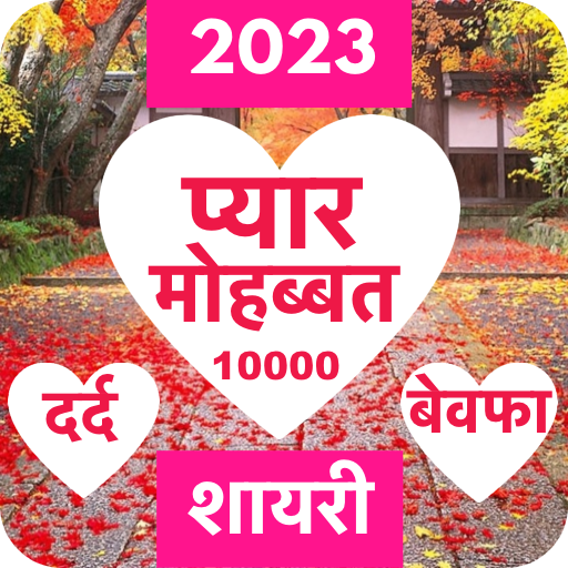 Love Shayari 2023 : Pyar, Dard icon