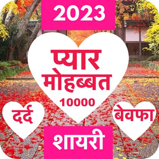 Love Shayari 2023 : Pyar, Dard 3.0