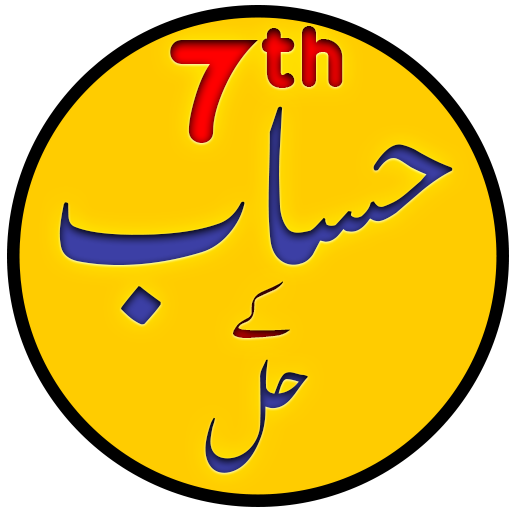 7th Maths Solutions in Urdu иконка