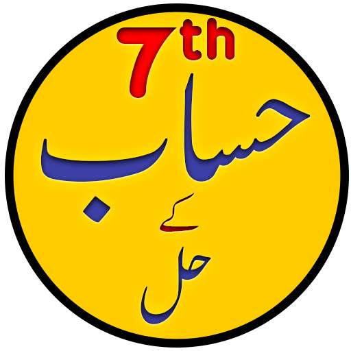7th Maths Solutions in Urdu 3.0