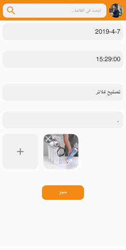 AL M3ALEM screenshot 7