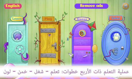 تعلم الأطفال للألوان 1 تصوير الشاشة