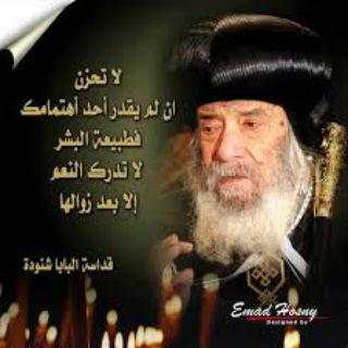 أقوال خالده للبابا شنوده 1 تصوير الشاشة