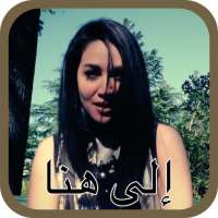 Diana Haddad - Ela Huna - No Internet on 9Apps