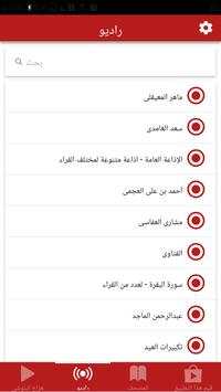 Quran Hazza Al Balushi screenshot 3