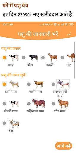 Animal Selling :  गाय भैंस (खरीदना बेचना) screenshot 3
