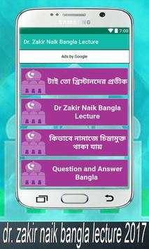 Dr. Zakir Naik Bangla Lecture screenshot 4