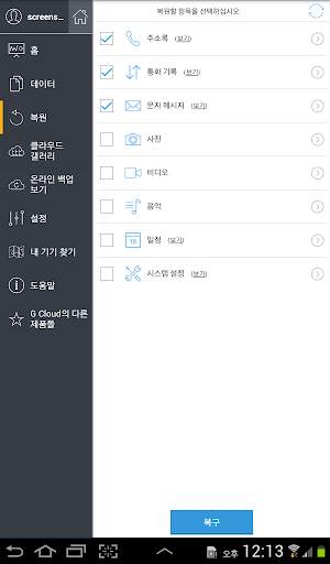 G Cloud 백업 screenshot 13