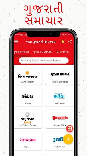 Gujarati ePaper - All Gujarati Newspaper & ePapers screenshot 1