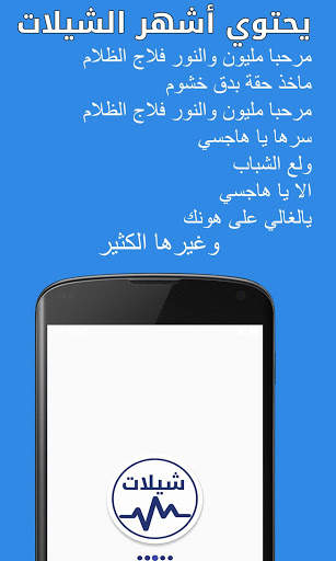 شيلات حماسية بدون نت screenshot 2