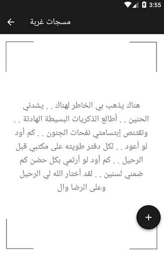 مسجات غربة 2 تصوير الشاشة