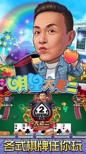 麻將 明星3缺1麻將–捕魚機、大老二、老虎機、各式娛樂城遊戲 screenshot 3