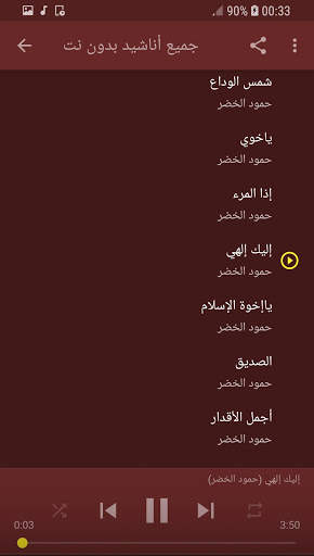 humood alkhudher nasheeds offline screenshot 4
