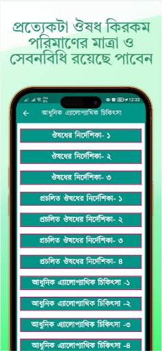 ঔষধ নির্দেশিকা (মেডিসিন গাইড) screenshot 5