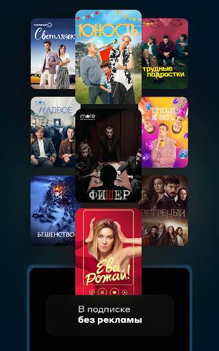 more.tv — Фильмы, сериалы и ТВ screenshot 9