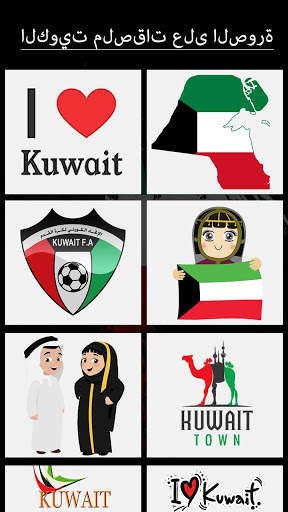 Kuwait National Day - Kuwait Stickers App screenshot 3