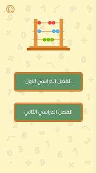 تمارين الرياضيات للصف الخامس ابتدائي screenshot 2