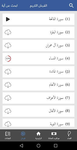 منار الهدى screenshot 6
