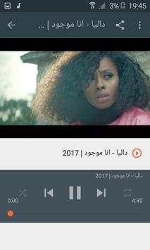 أغاني داليا ترا حقي بدون نت 2019 Dalia screenshot 6