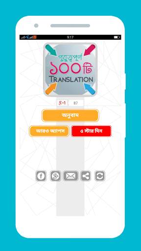 Bangla to English translation screenshot 1