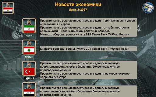 Ближневосточная империя скриншот 21