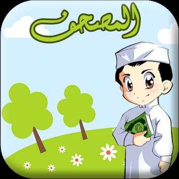 Learn Quran for kids - Hifd screenshot 8