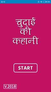 New Chudai ki kahani : देसी कहानी screenshot 1