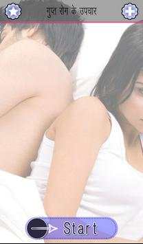 Gupt Rog screenshot 1