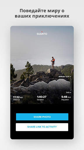 Suunto скриншот 7
