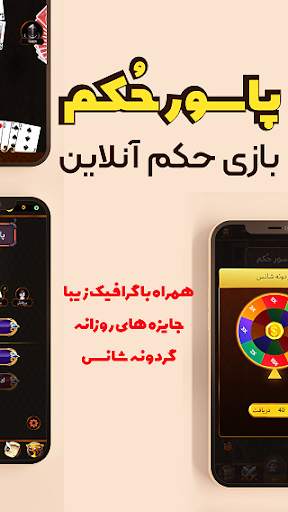 Hokm screenshot 2