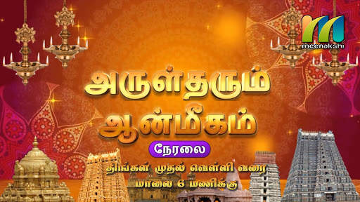 Meenakshi Tv screenshot 2