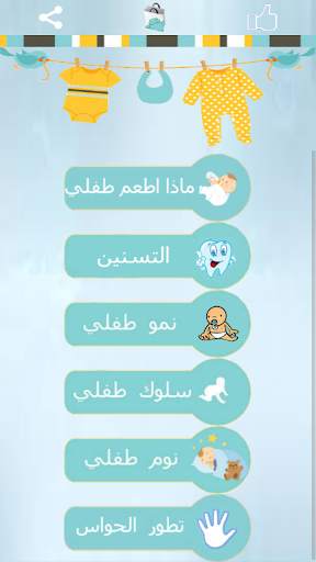 دليل الطفل screenshot 2