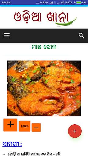 Odia Khana screenshot 6