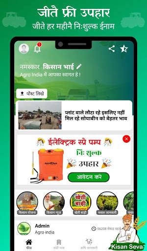 Agro India - Kisan News,Mandi  screenshot 4