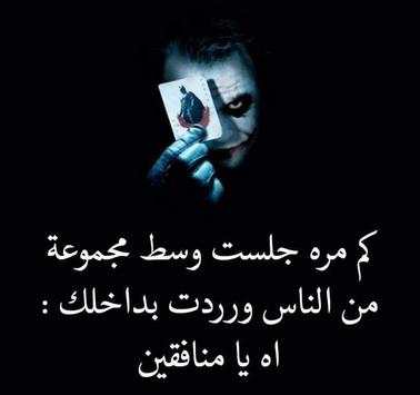 كلمات الجوكر 2 تصوير الشاشة
