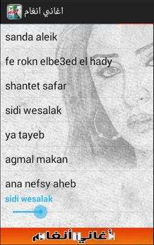 اغاني انغام 2 تصوير الشاشة