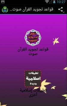 قواعد تجويد القرآن صوت بدون نت 2 تصوير الشاشة