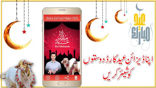 Bakra Eid - Eid Ul Adha Card Maker 2020 screenshot 7