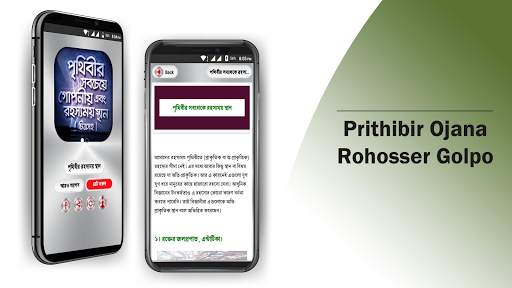 রহস্যময় পৃথিবী অবাক পৃথিবী screenshot 6