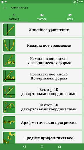 Математические Формулы скриншот 9