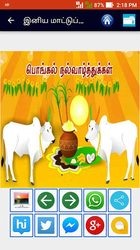 Tamil Pongal Images, Mattu Pongal Images screenshot 4