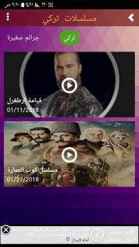 مسلسلات وافلام screenshot 3