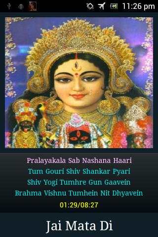 Durga Chalisa скриншот 7