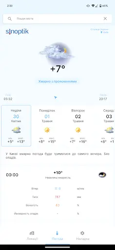 Sinoptik скриншот 1