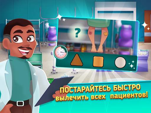 Medicine Dash: Hospital Game скриншот 7
