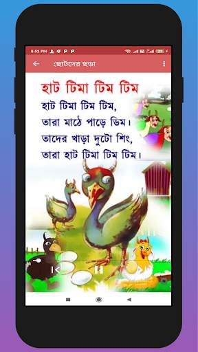ছোটদের ছড়া ও কবিতা - kids bengali Rhymes Lite screenshot 2