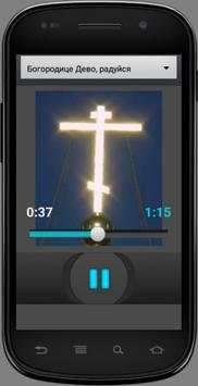 Orthodox prayers Church Slavonic audio  Offline screenshot 2