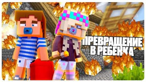 Mod Baby Mode Minecraft PE скриншот 2