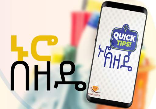 Short Method Tips Ethiopian screenshot 2
