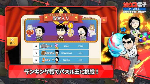 ガウス電子：ザ・パズル ～ 職場を生き抜くパズル力 screenshot 4